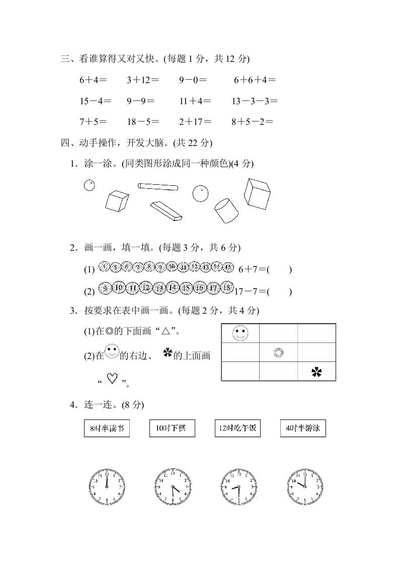 图片[3]-一年级数学上册北京市名校期末测试卷(北师大版)-知识笔记