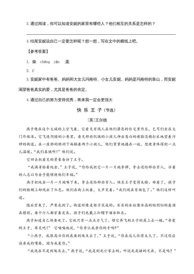 图片[2]-三年级语文上册类文阅读8卖火柴的小女孩（部编版）-知识笔记