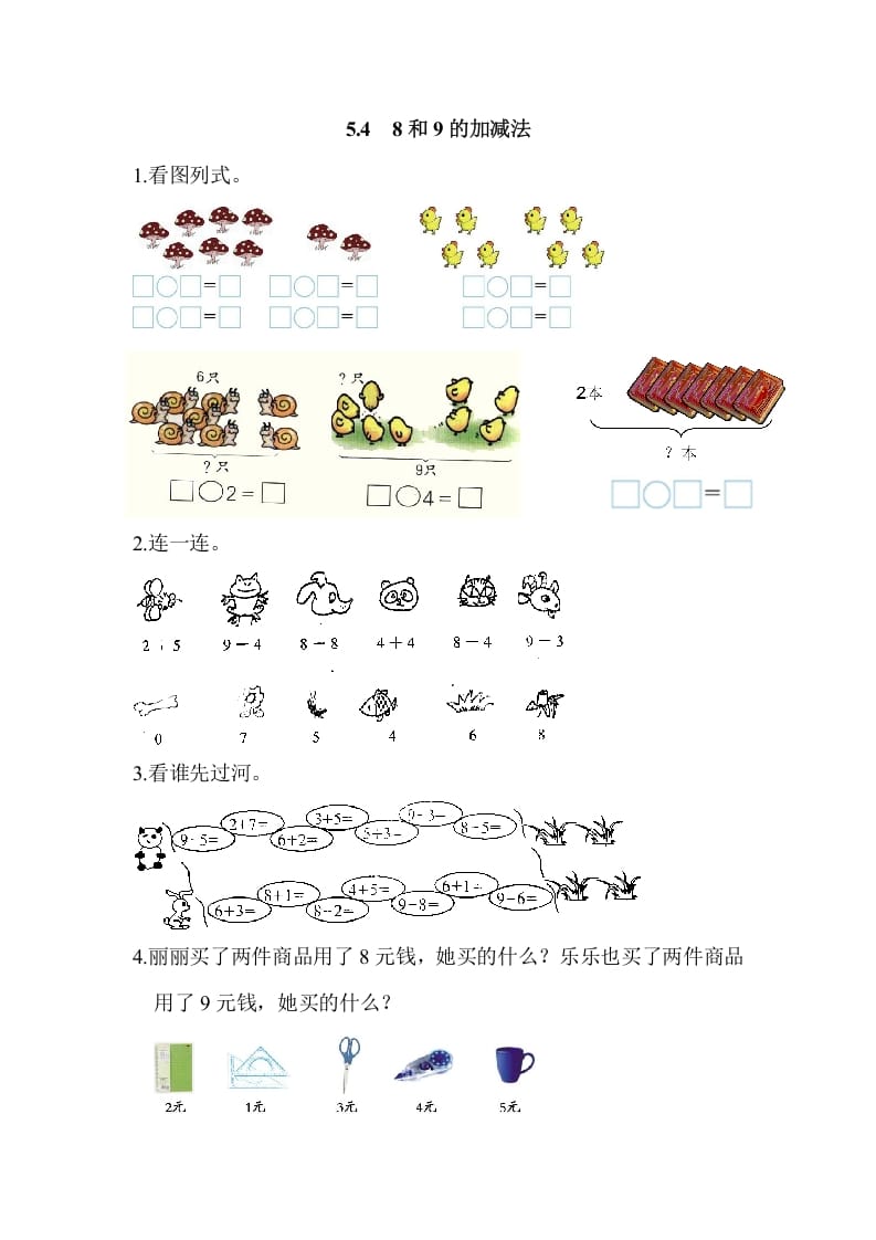 一年级数学上册5.48和9的加减法（人教版）-知识笔记