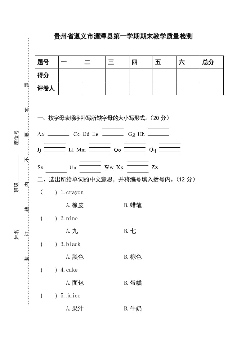 三年级英语上册卷一（人教PEP）-知识笔记