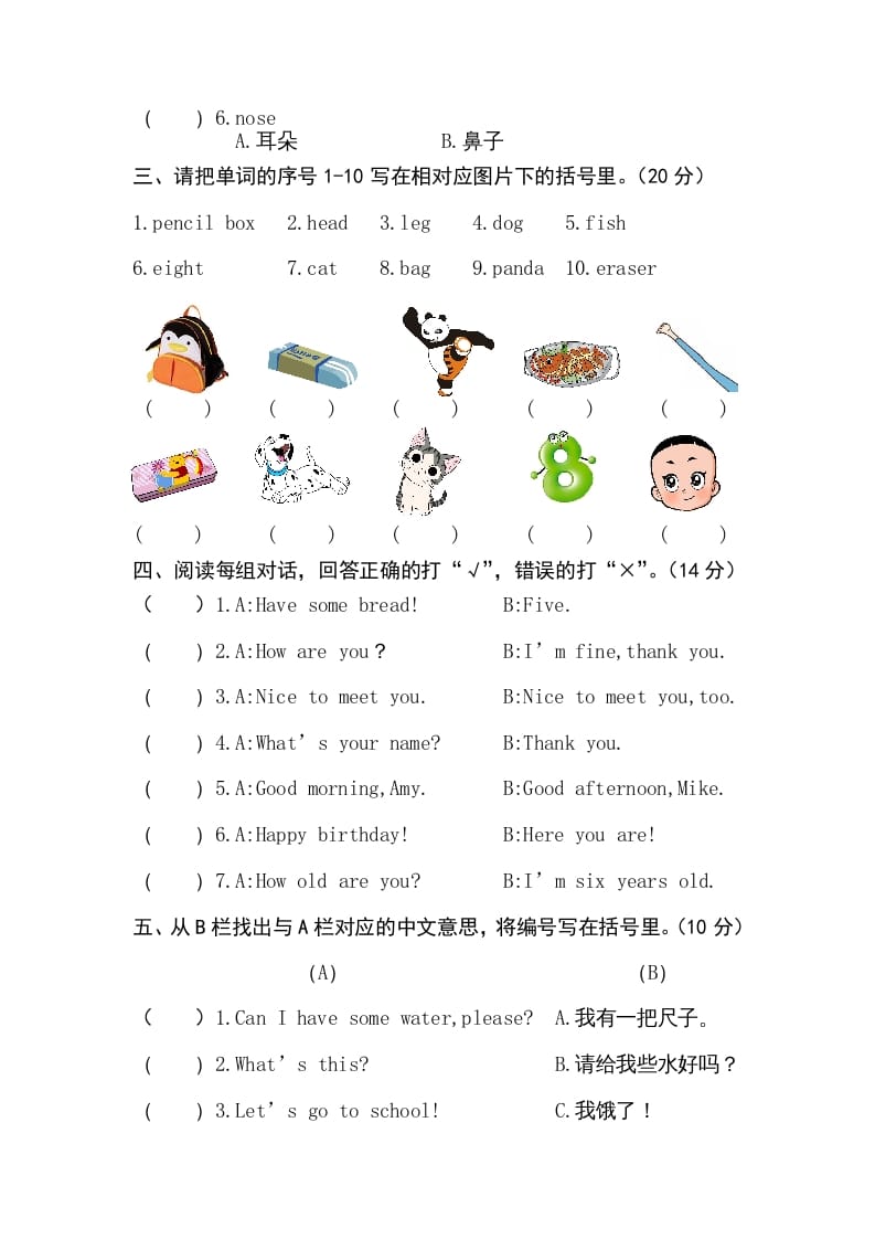 图片[2]-三年级英语上册卷一（人教PEP）-知识笔记