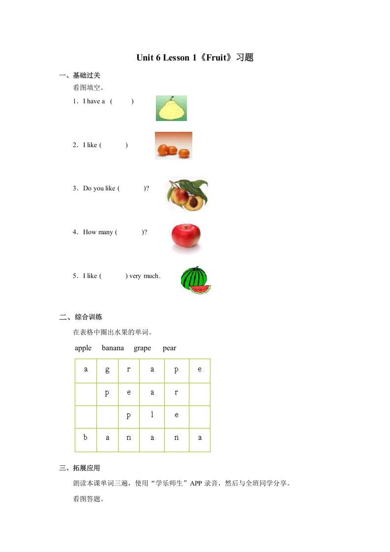 一年级英语上册Unit6+lesson1《Fruit》习题（人教一起点）-知识笔记