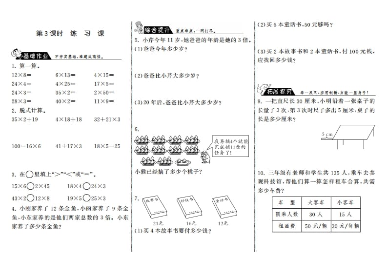 三年级数学上册4.3练习课·（北师大版）-知识笔记