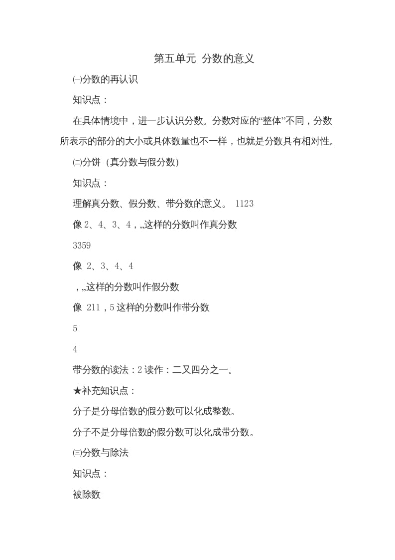 五年级数学上册第五单元分数的意义（北师大版）-知识笔记