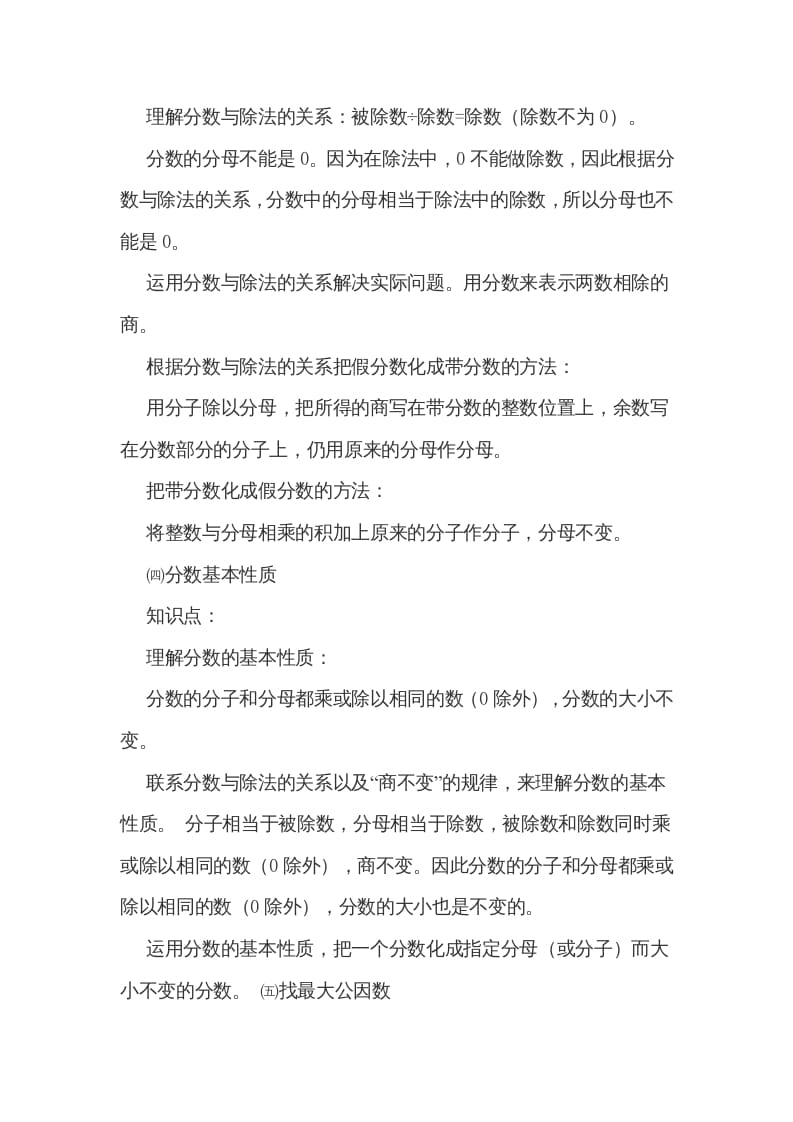 图片[2]-五年级数学上册第五单元分数的意义（北师大版）-知识笔记
