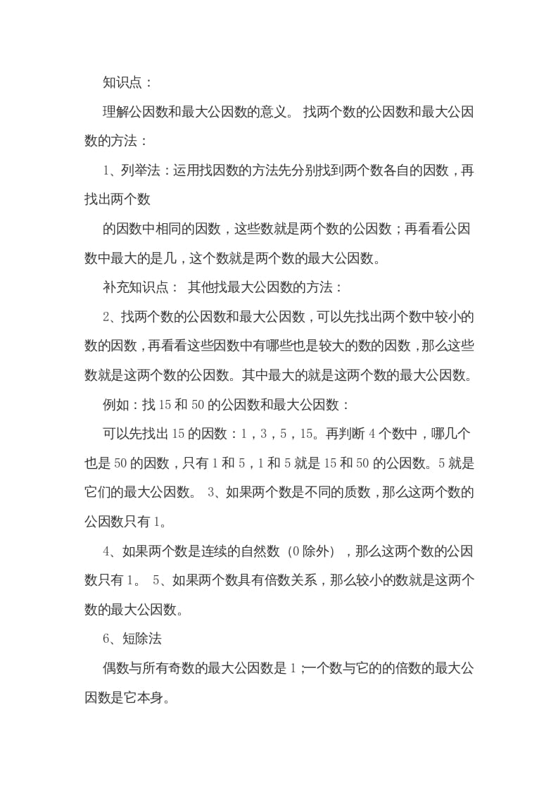 图片[3]-五年级数学上册第五单元分数的意义（北师大版）-知识笔记