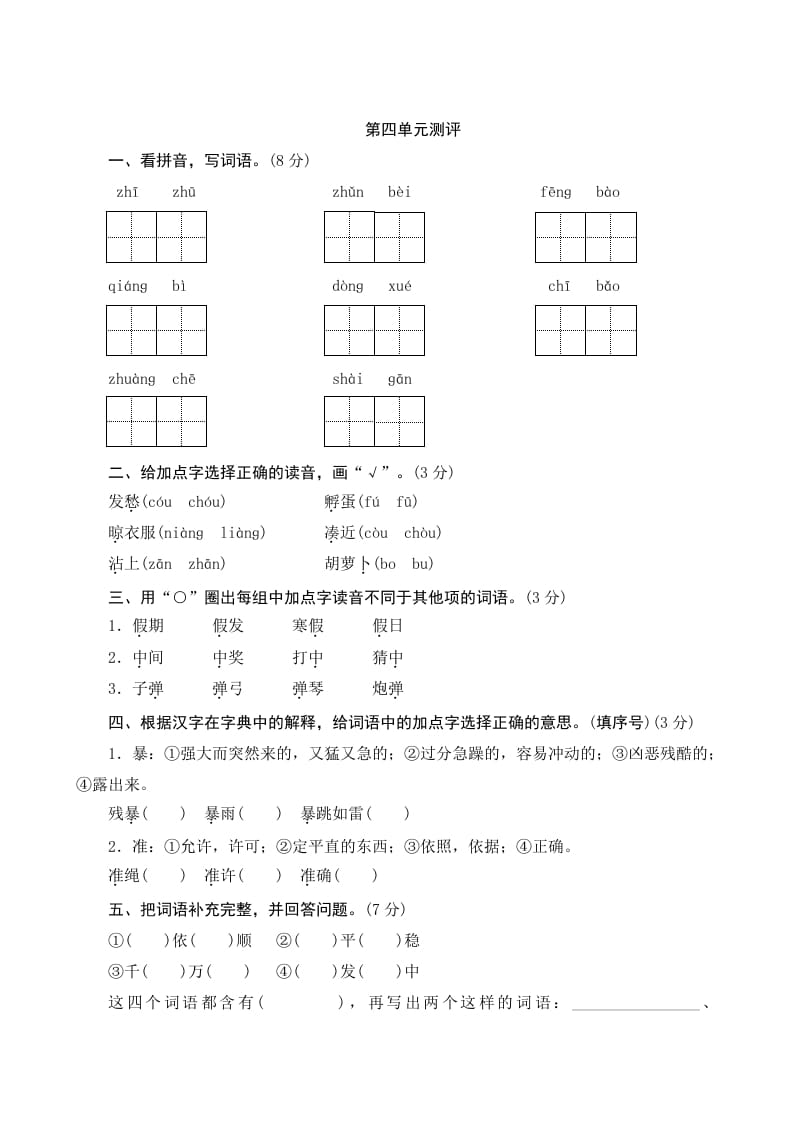 三年级语文上册第四单元测评（部编版）-知识笔记