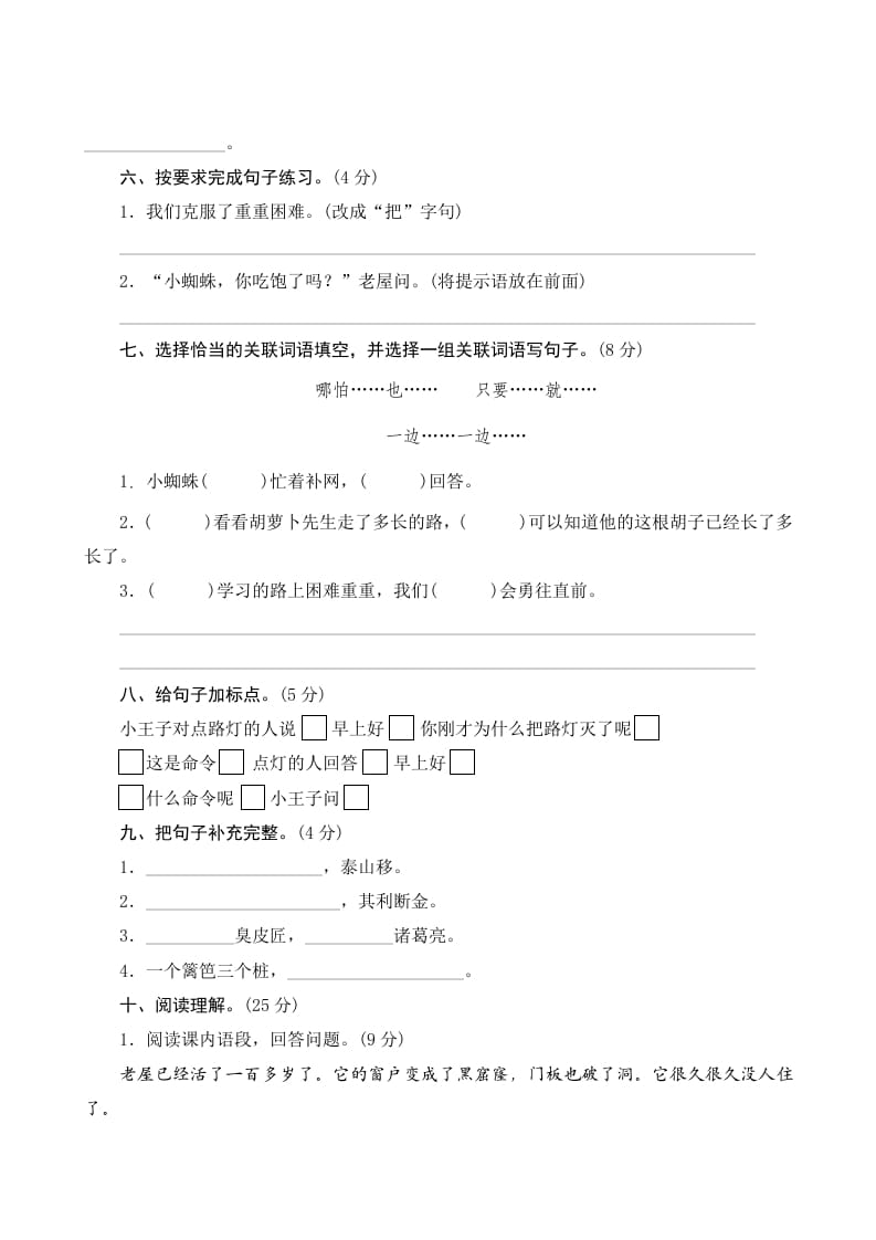 图片[2]-三年级语文上册第四单元测评（部编版）-知识笔记