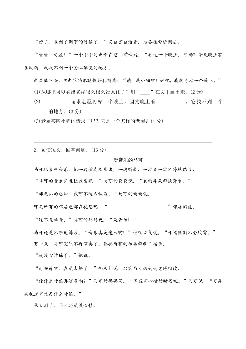 图片[3]-三年级语文上册第四单元测评（部编版）-知识笔记