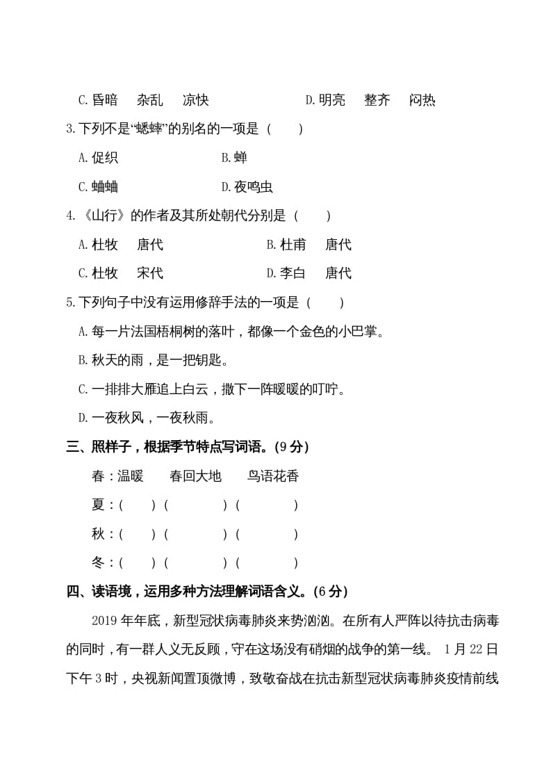 图片[2]-三年级语文上册第二单元测试卷（部编版）-知识笔记
