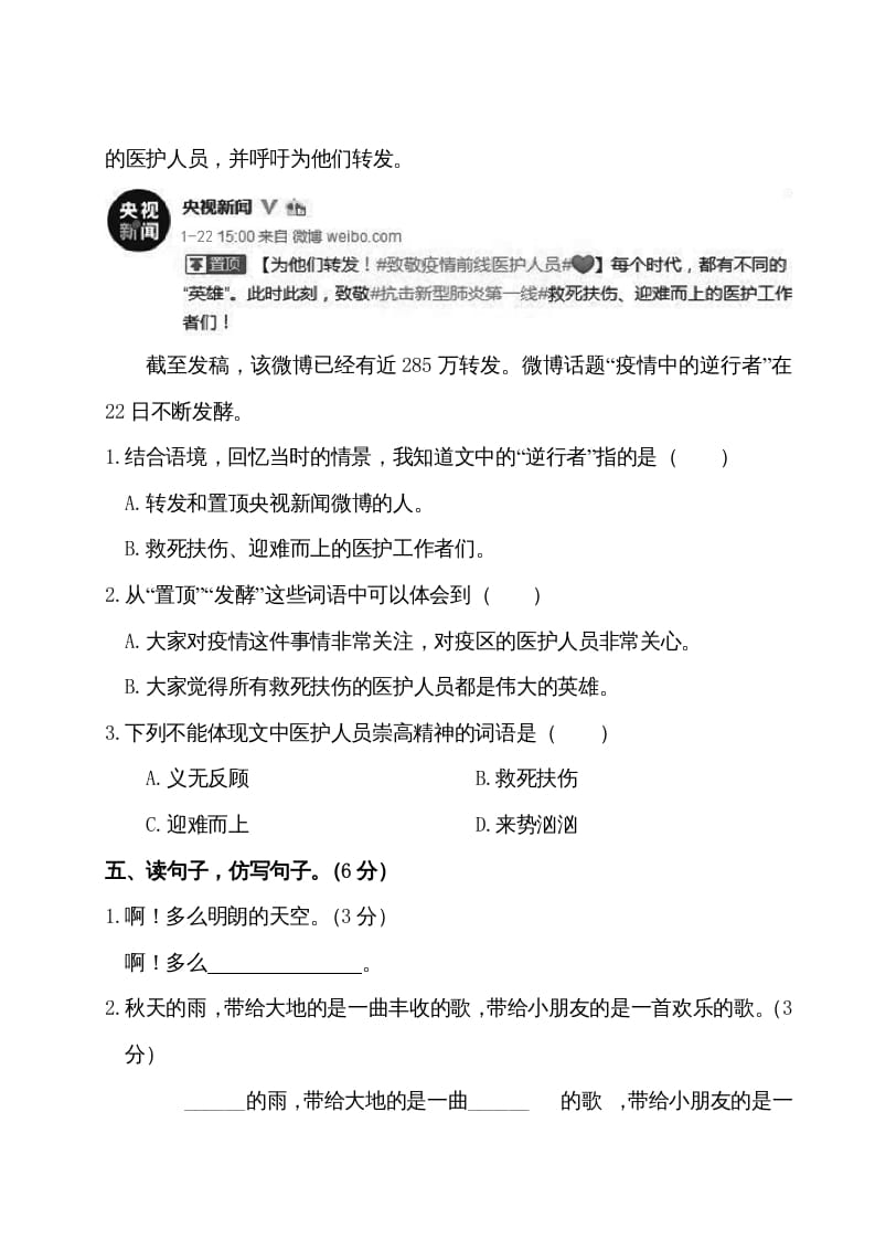 图片[3]-三年级语文上册第二单元测试卷（部编版）-知识笔记