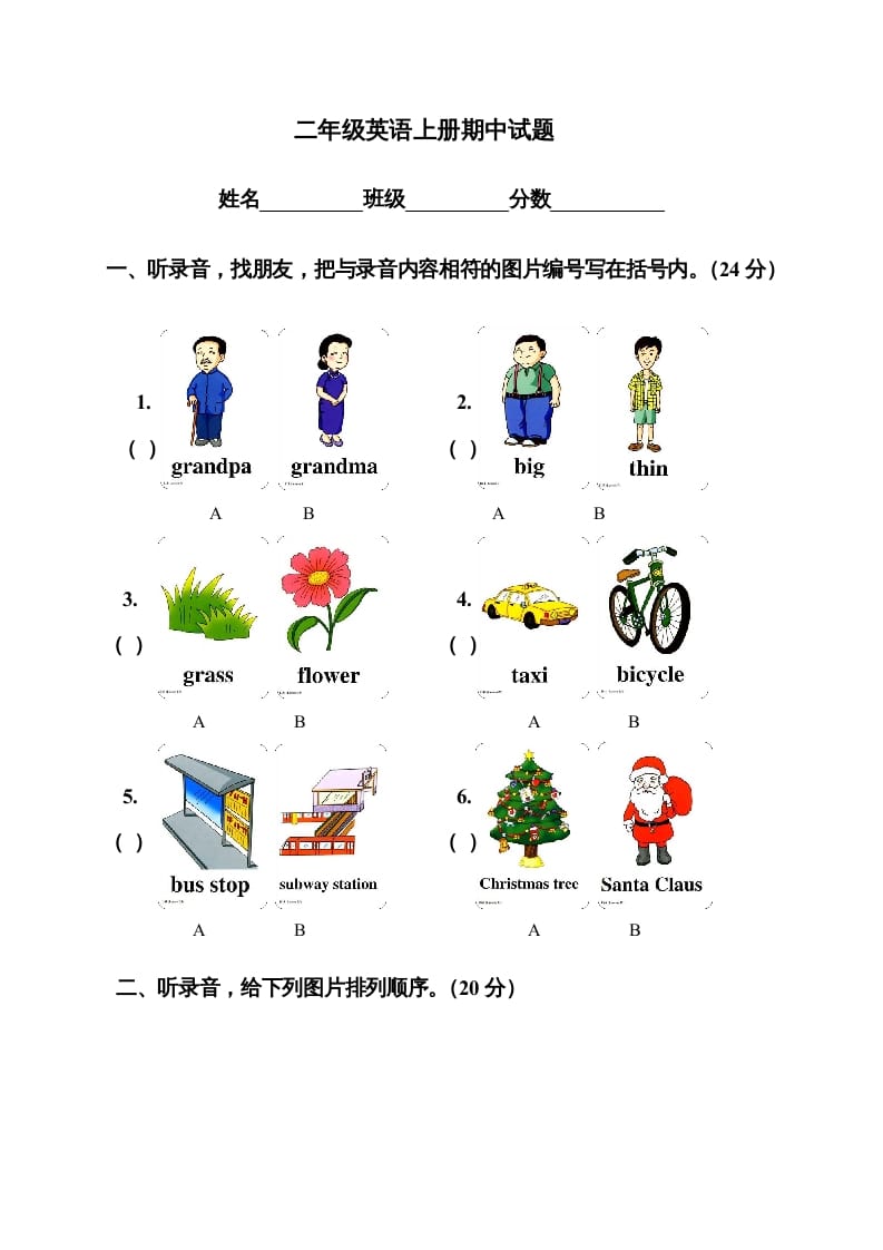 二年级英语上册期中试题(1)（人教版一起点）-知识笔记