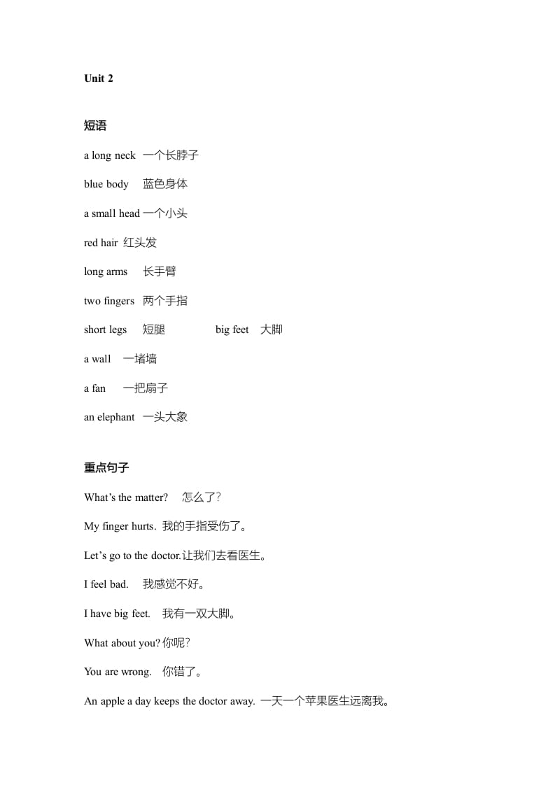 图片[2]-三年级英语上册单元知识点归纳总结（人教版一起点）-知识笔记