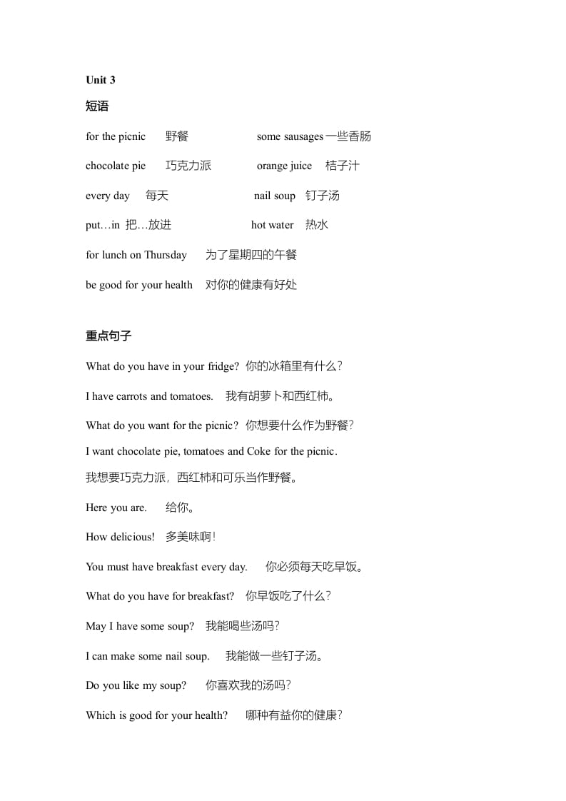图片[3]-三年级英语上册单元知识点归纳总结（人教版一起点）-知识笔记