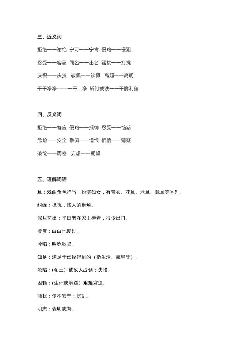 图片[2]-四年级语文上册23第23课《梅兰芳蓄须》-知识笔记