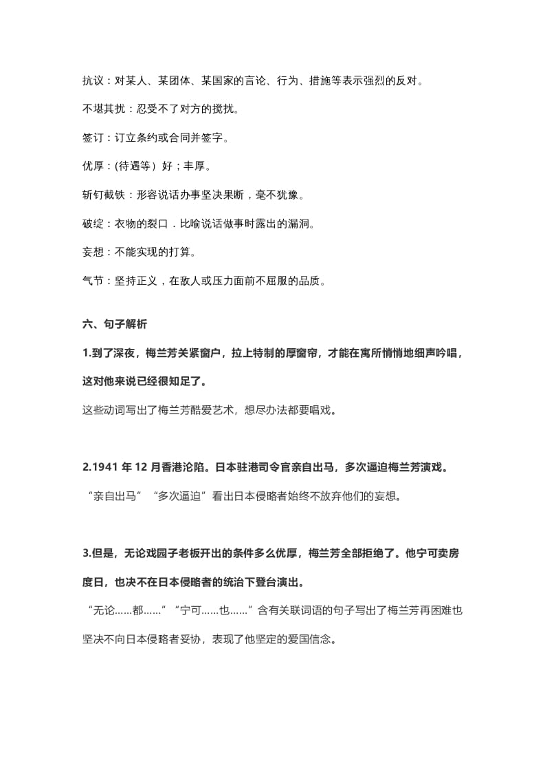 图片[3]-四年级语文上册23第23课《梅兰芳蓄须》-知识笔记