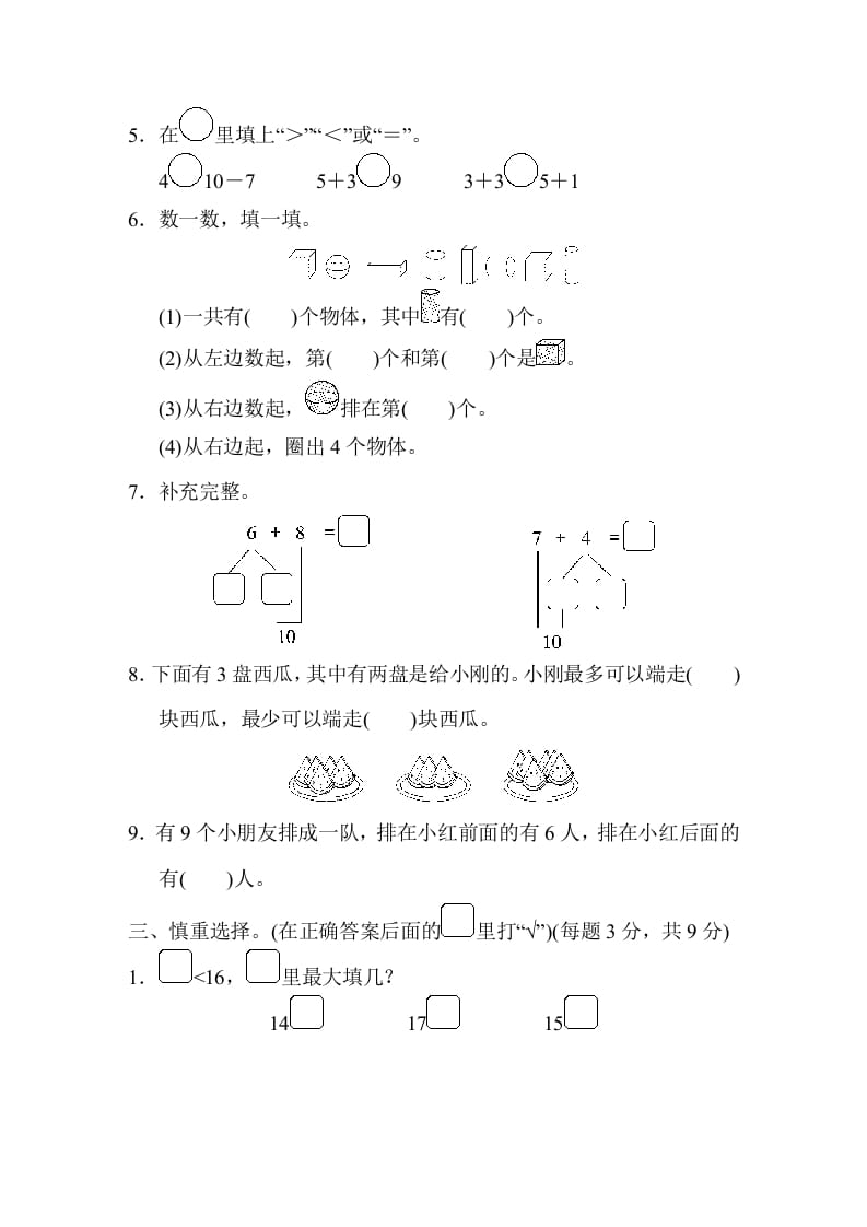 图片[2]-一年级数学上册江苏省某名校期末测试卷（苏教版）-知识笔记