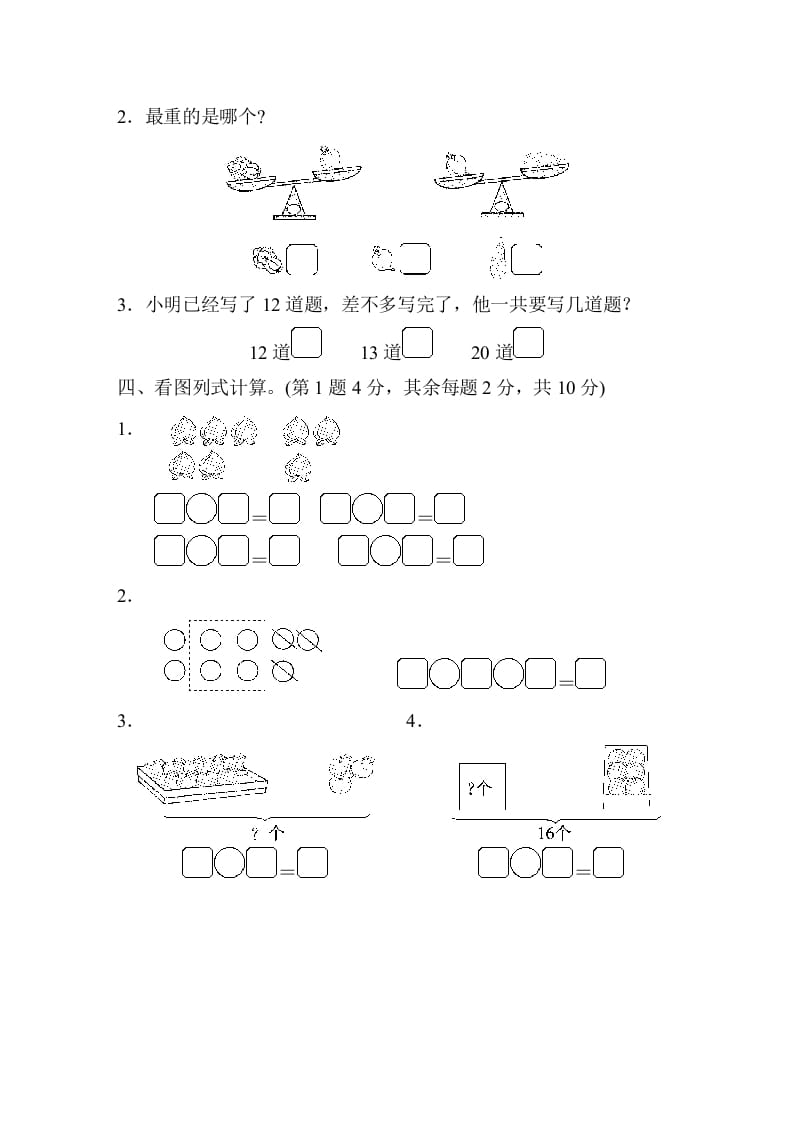 图片[3]-一年级数学上册江苏省某名校期末测试卷（苏教版）-知识笔记