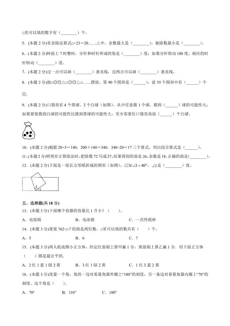 图片[2]-四年级数学上册期末数学押题卷B【试卷+答案】（苏教版）-知识笔记
