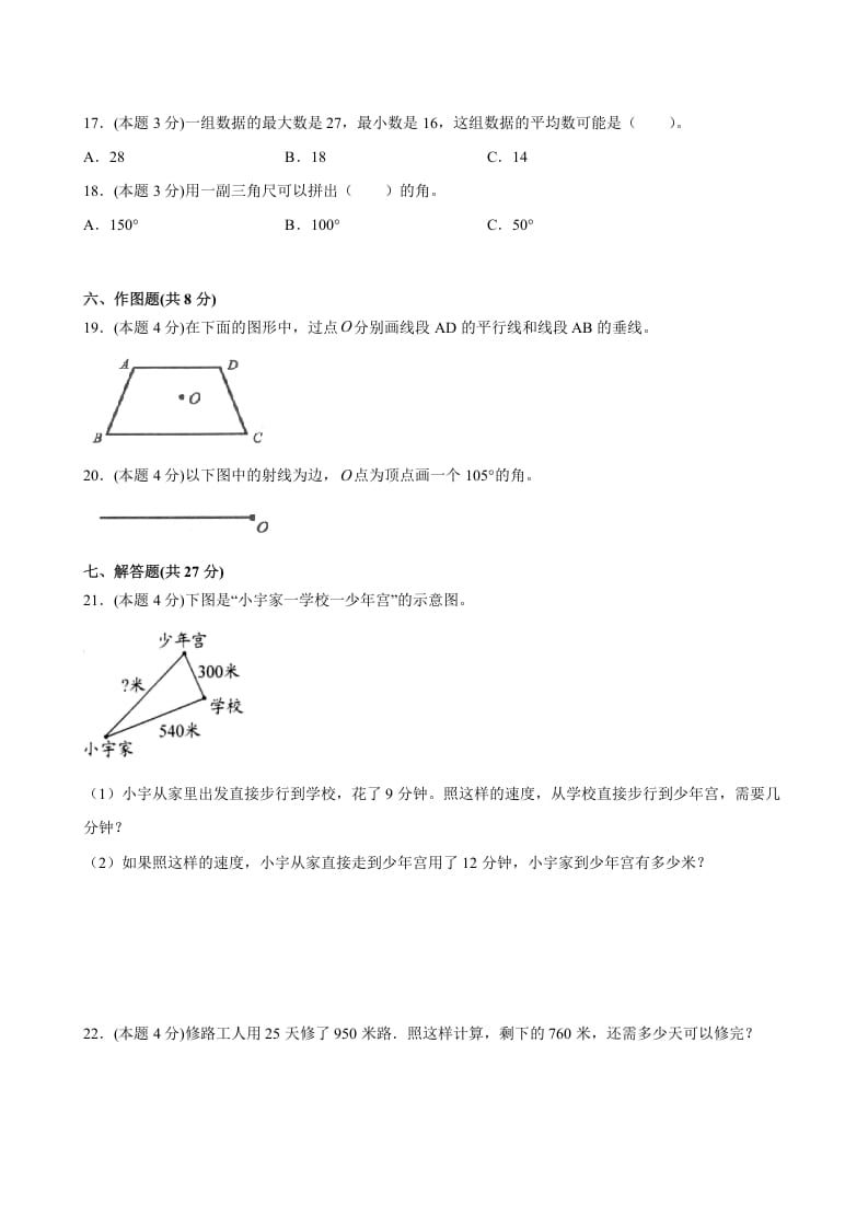 图片[3]-四年级数学上册期末数学押题卷B【试卷+答案】（苏教版）-知识笔记