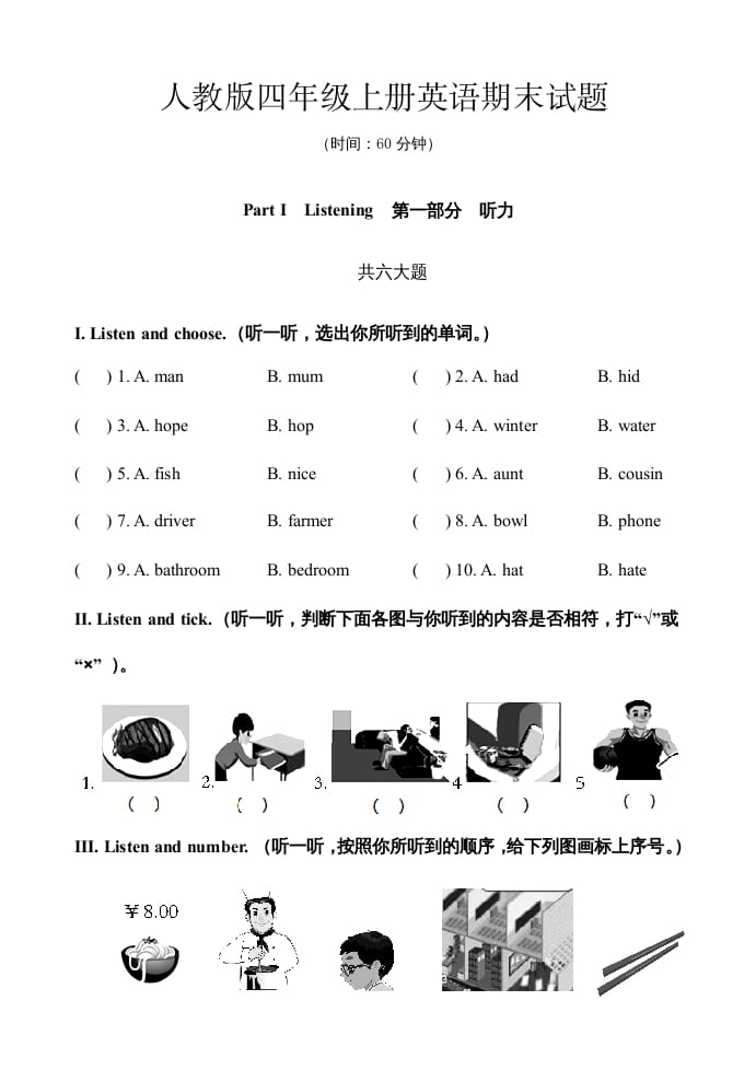 四年级英语上册期末测试题10（含参考答案）（人教PEP）-知识笔记