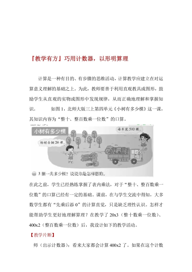 五年级数学下册『教学有方』巧用计数器，以形明算理-知识笔记