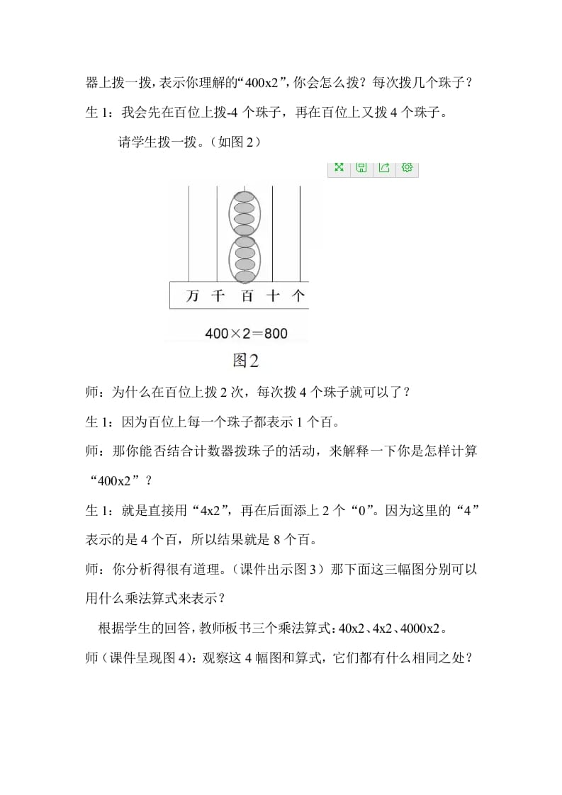 图片[2]-五年级数学下册『教学有方』巧用计数器，以形明算理-知识笔记