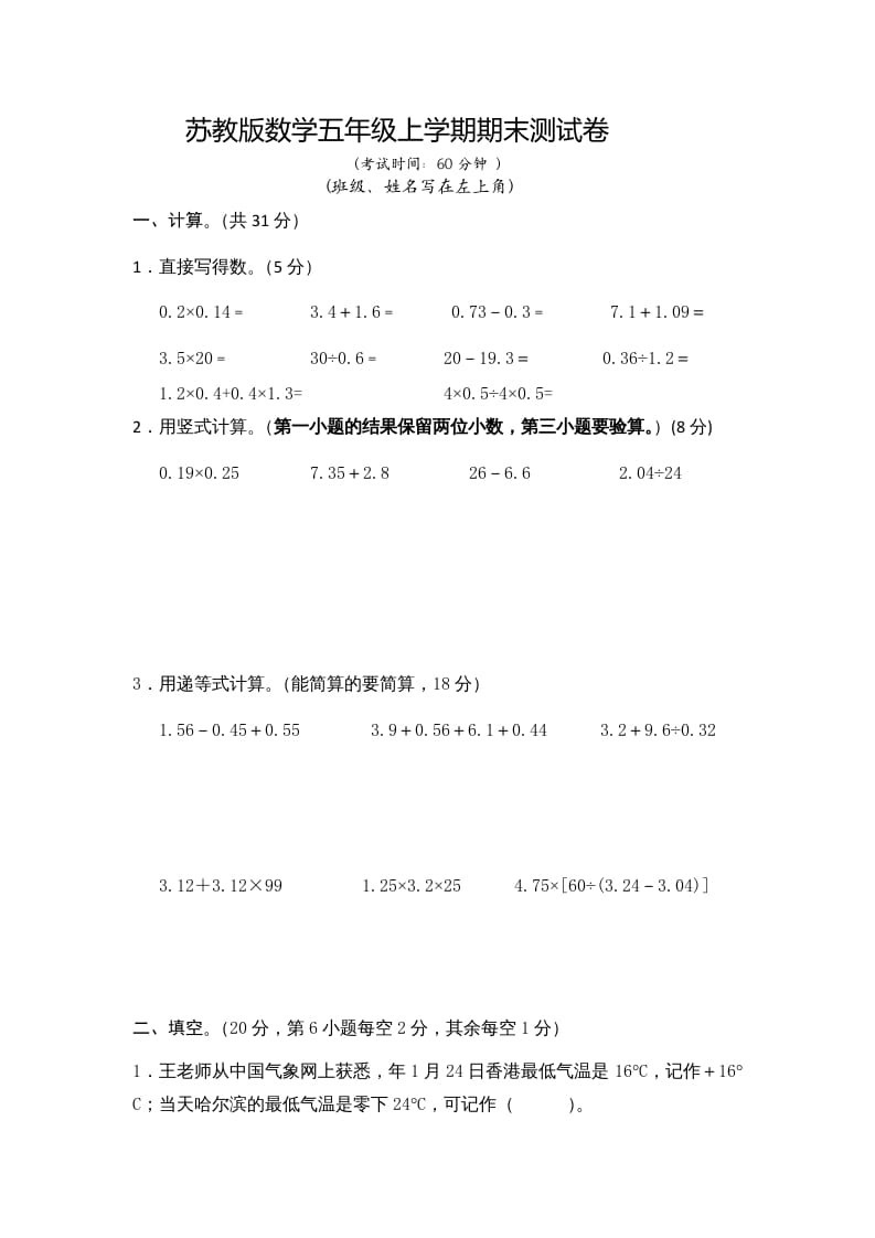 五年级数学上册期末测试卷10（苏教版）-知识笔记