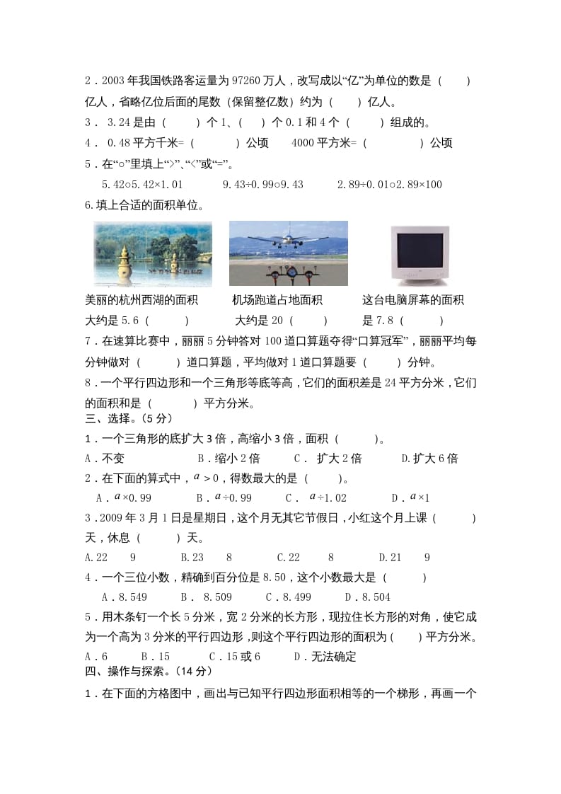 图片[2]-五年级数学上册期末测试卷10（苏教版）-知识笔记