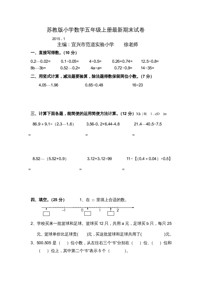 五年级数学上册苏教版最新期末自测评试卷（苏教版）-知识笔记