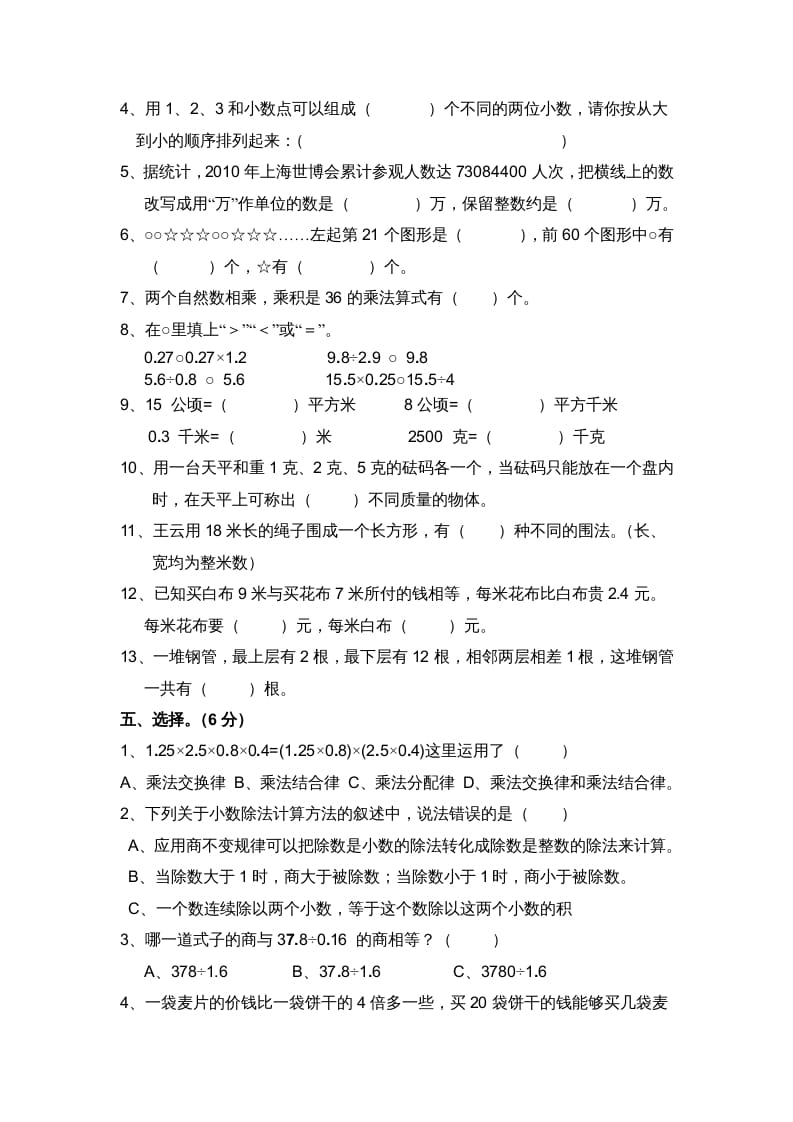 图片[2]-五年级数学上册苏教版最新期末自测评试卷（苏教版）-知识笔记