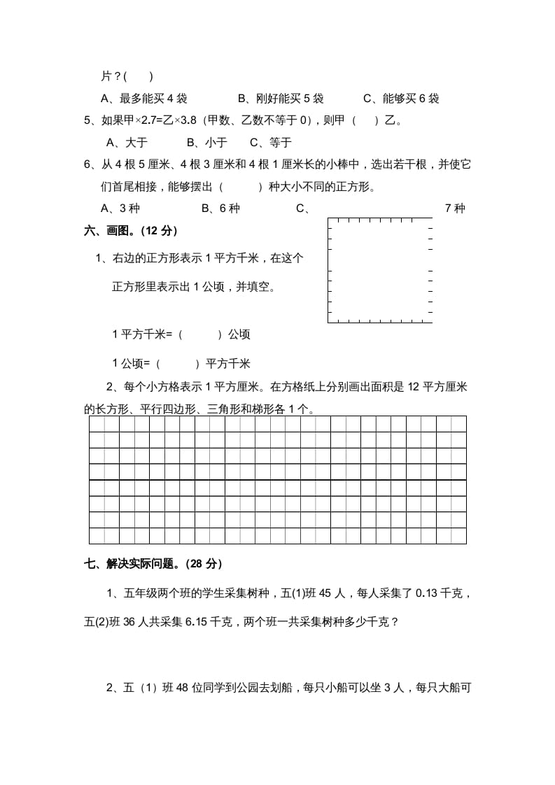 图片[3]-五年级数学上册苏教版最新期末自测评试卷（苏教版）-知识笔记