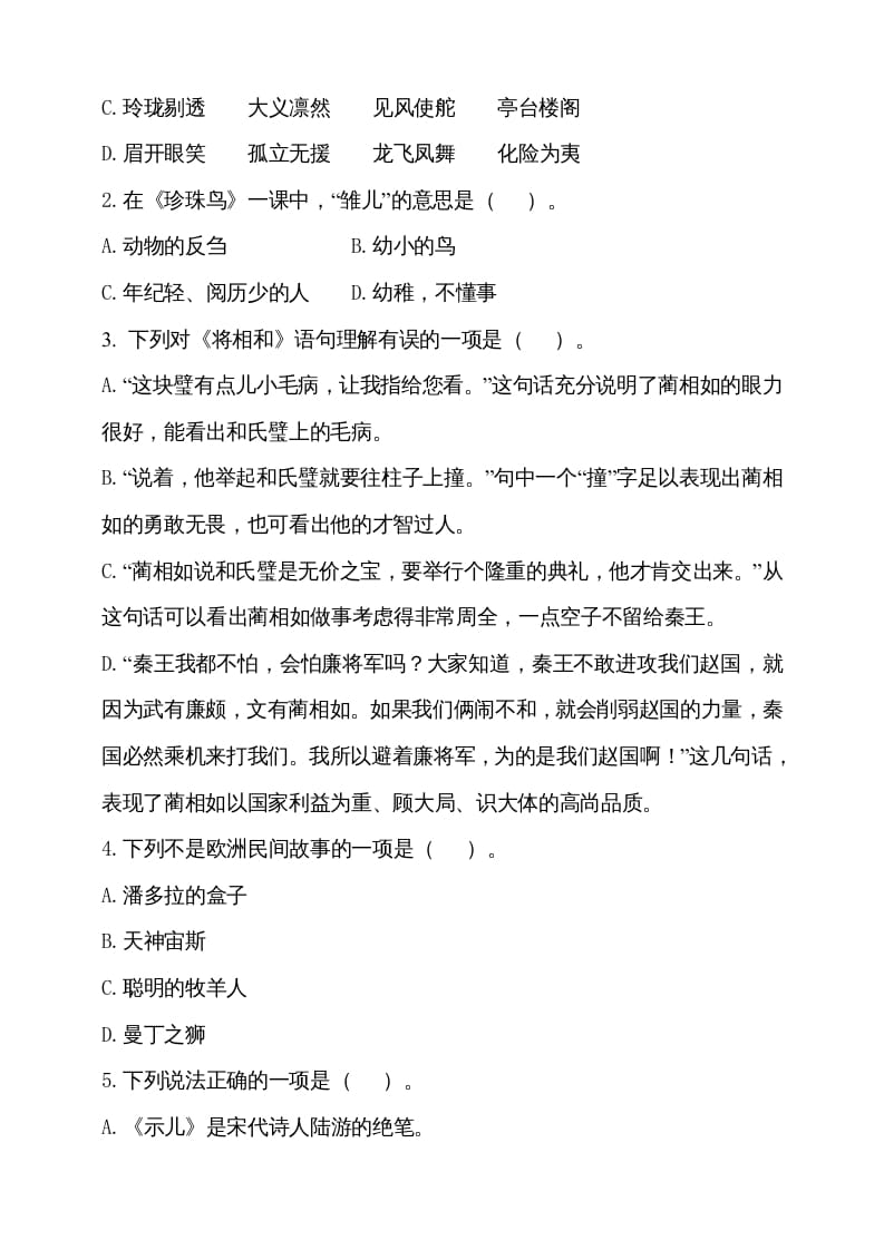 图片[2]-五年级语文上册（期末测试）--部编版(15)（部编版）-知识笔记