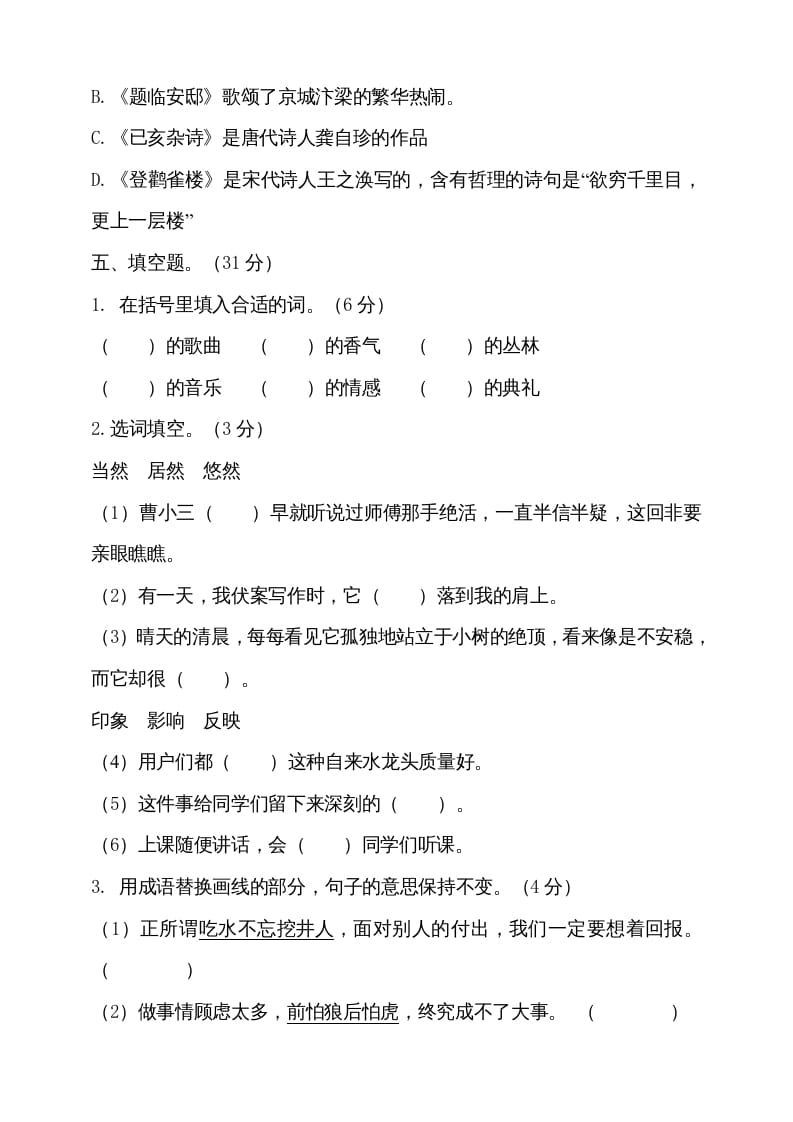 图片[3]-五年级语文上册（期末测试）--部编版(15)（部编版）-知识笔记