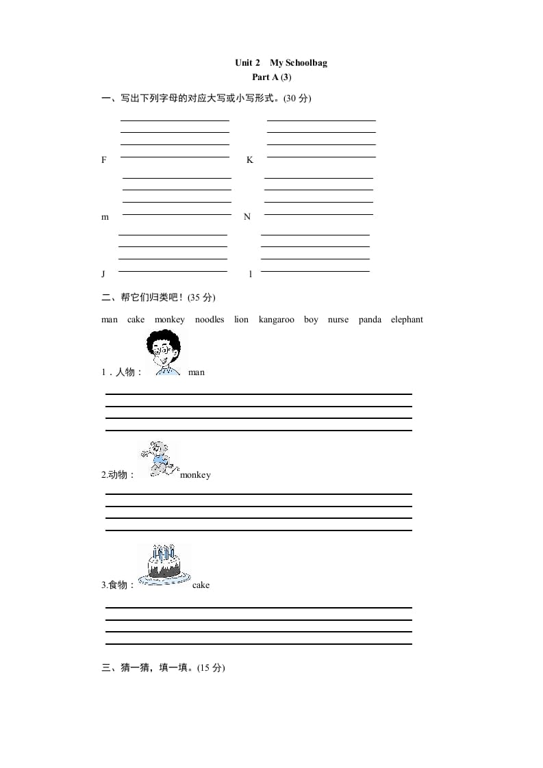 四年级英语上册课时测评Unit2Myschoolbag-PartA练习及答案(3)（人教PEP）-知识笔记