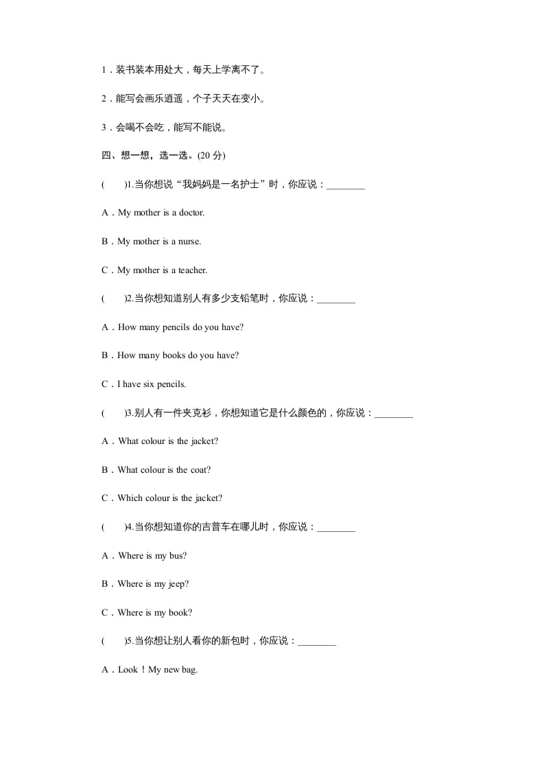 图片[2]-四年级英语上册课时测评Unit2Myschoolbag-PartA练习及答案(3)（人教PEP）-知识笔记