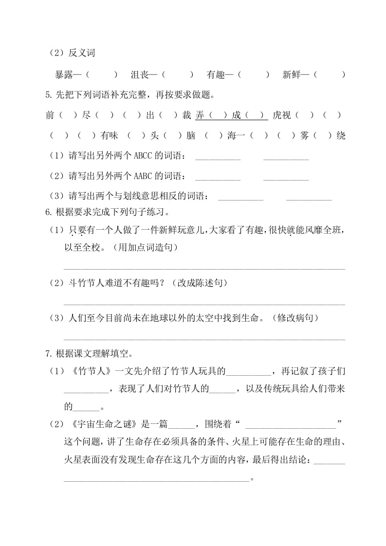图片[2]-六年级语文上册第三单元基础知识复习检测（附答案）（部编版）-知识笔记