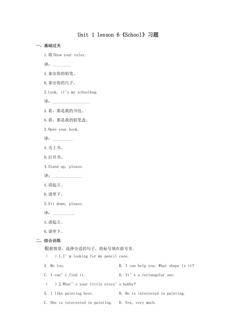 一年级英语上册School习题6（人教一起点）-知识笔记