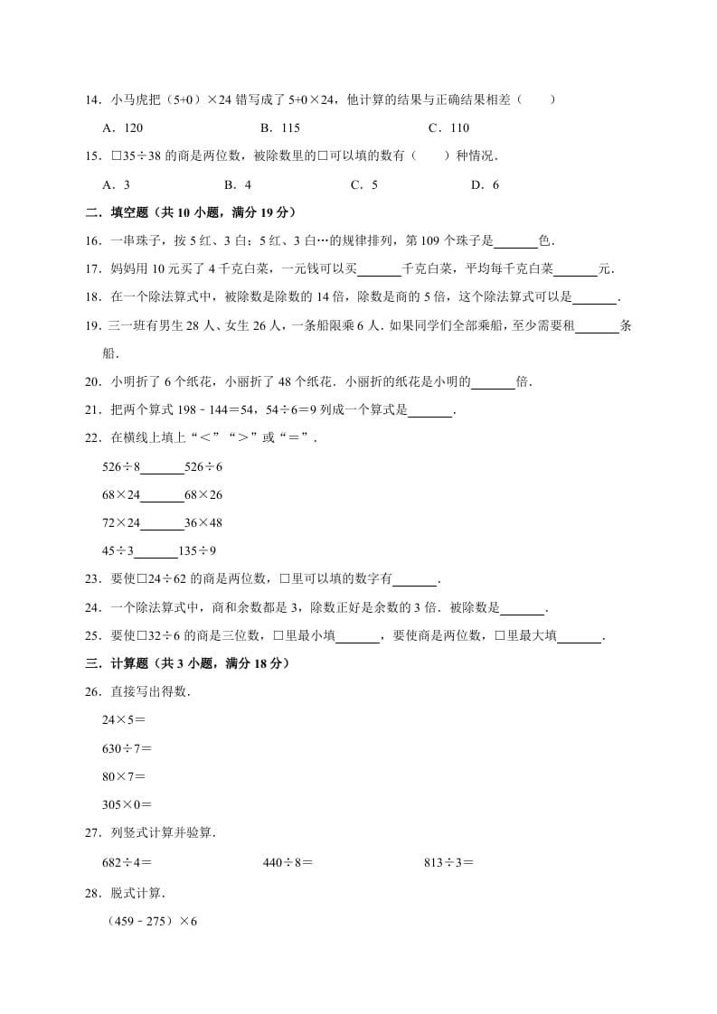 图片[2]-三年级数学下册试题第一次月考试卷1北师大版（有答案）-知识笔记