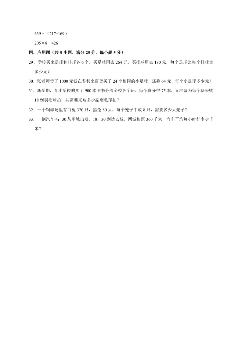 图片[3]-三年级数学下册试题第一次月考试卷1北师大版（有答案）-知识笔记