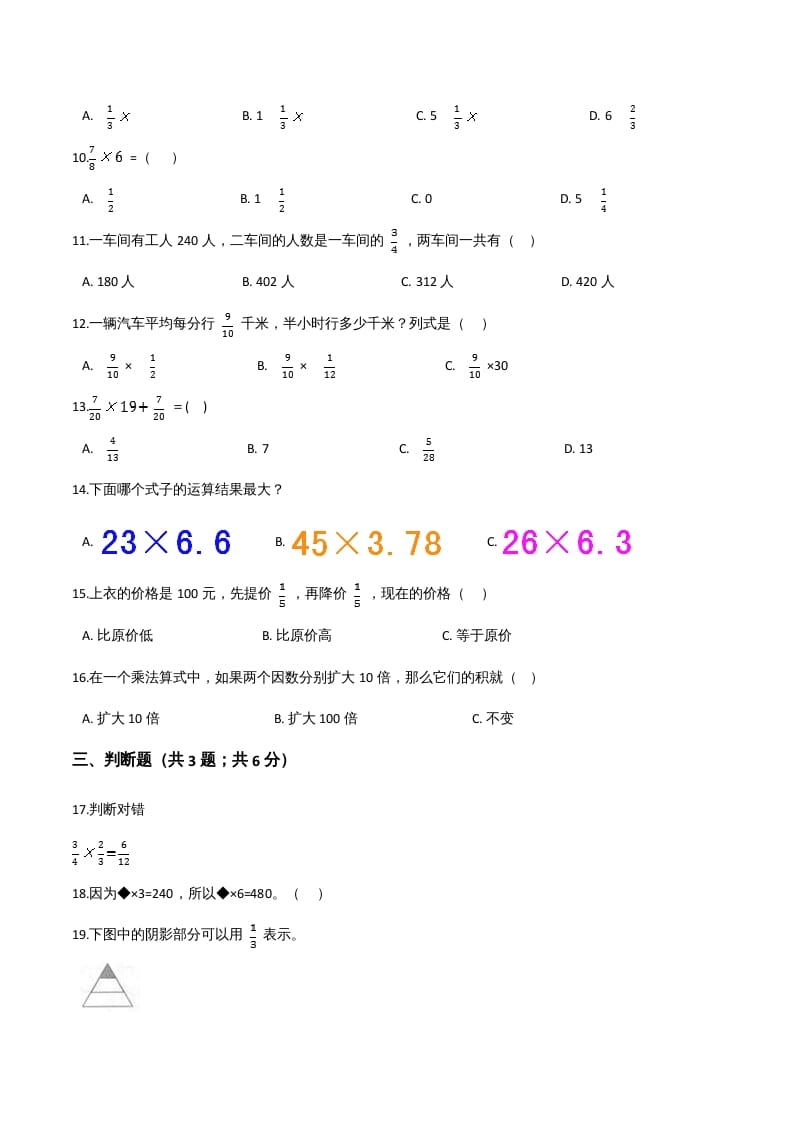 图片[2]-六年级数学上册期末精英百分卷（五）（人教版）-知识笔记