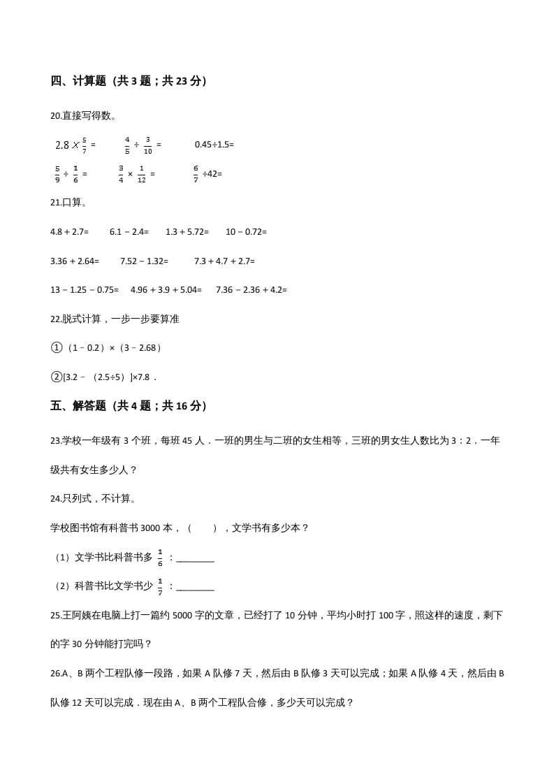 图片[3]-六年级数学上册期末精英百分卷（五）（人教版）-知识笔记