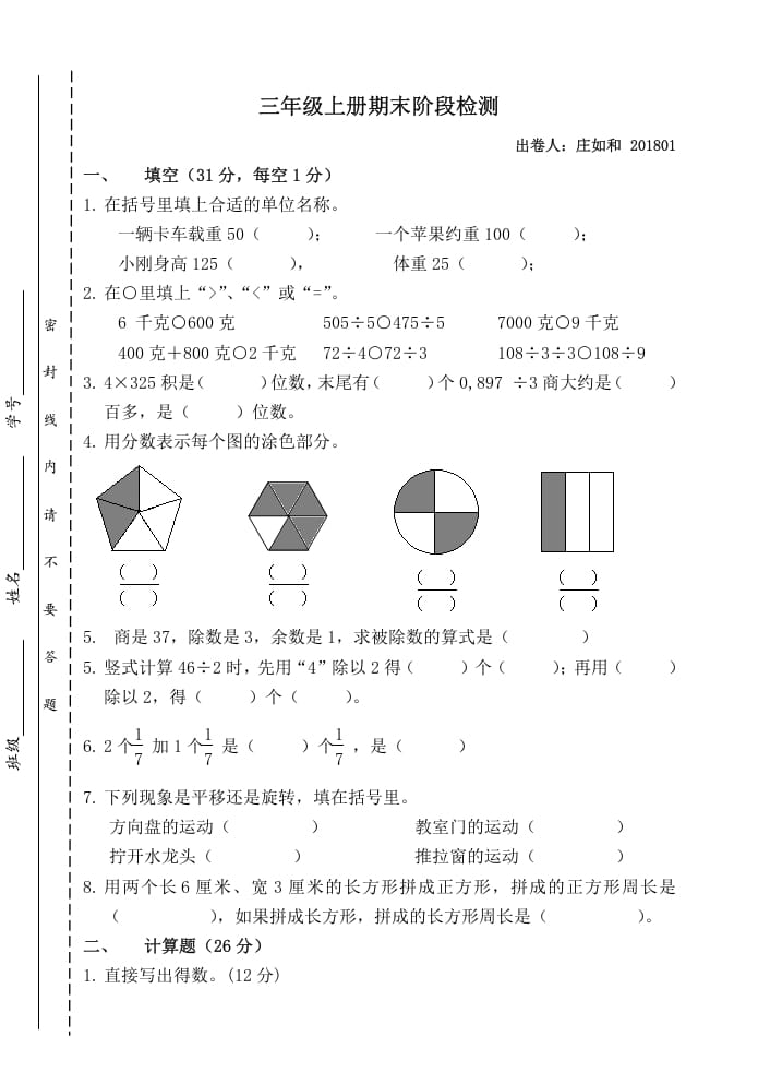 三年级数学上册期末阶段检测（苏教版）-知识笔记