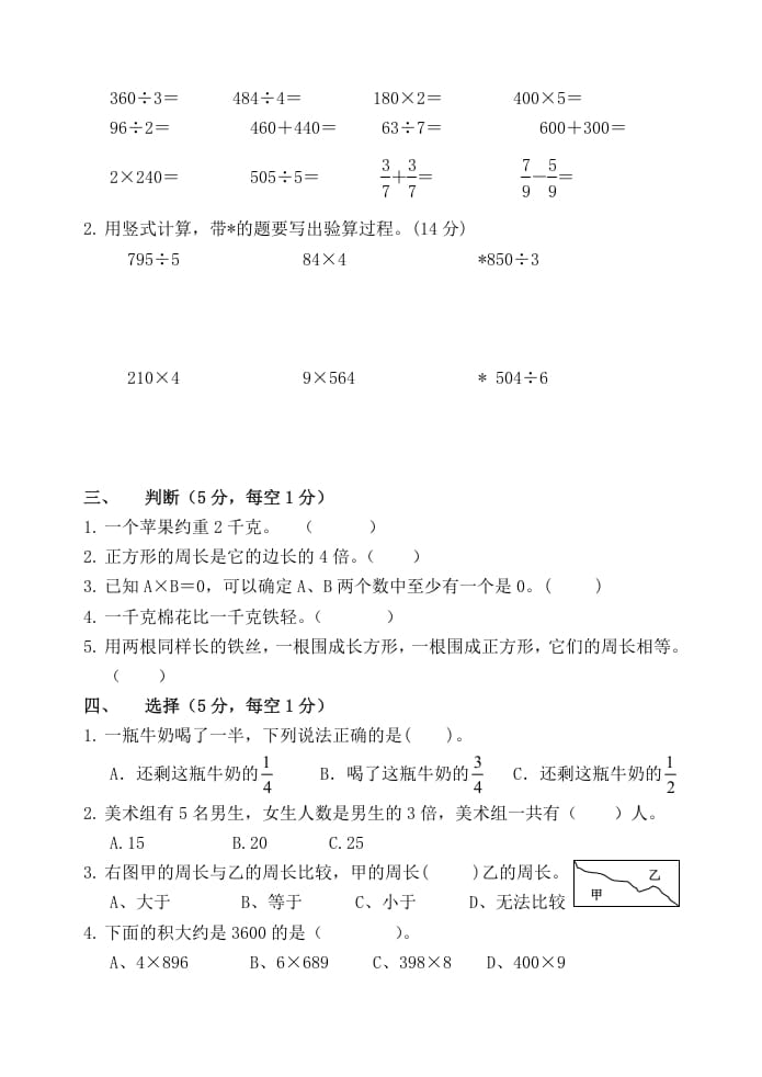 图片[2]-三年级数学上册期末阶段检测（苏教版）-知识笔记