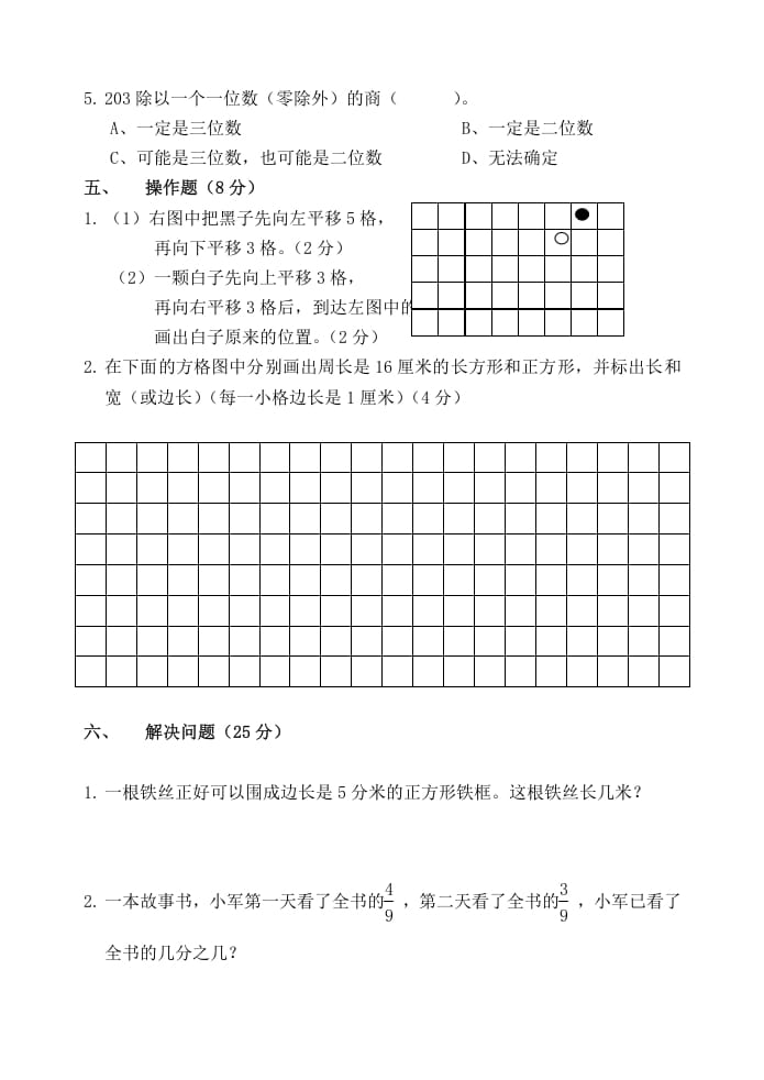 图片[3]-三年级数学上册期末阶段检测（苏教版）-知识笔记