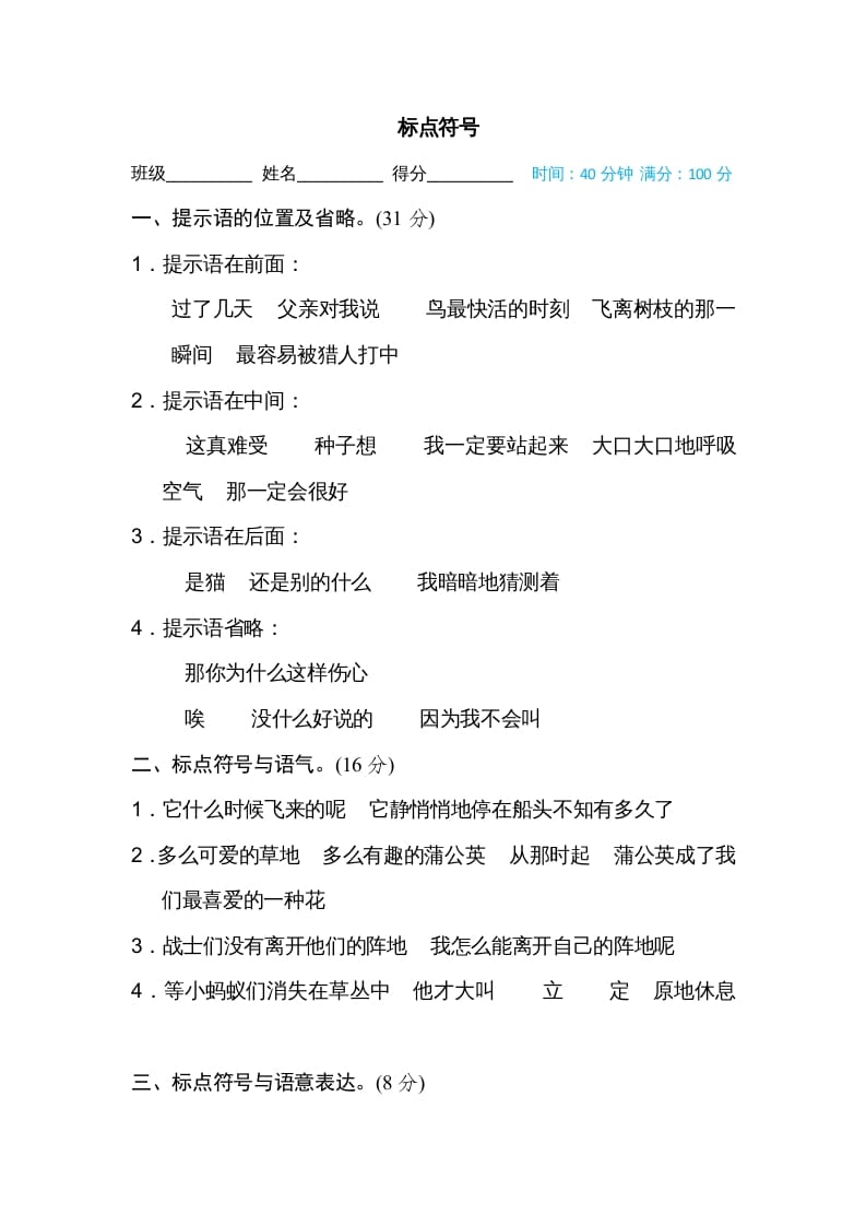 三年级语文上册标点符号（部编版）-知识笔记