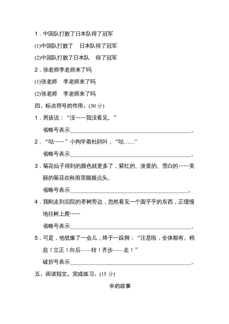 图片[2]-三年级语文上册标点符号（部编版）-知识笔记