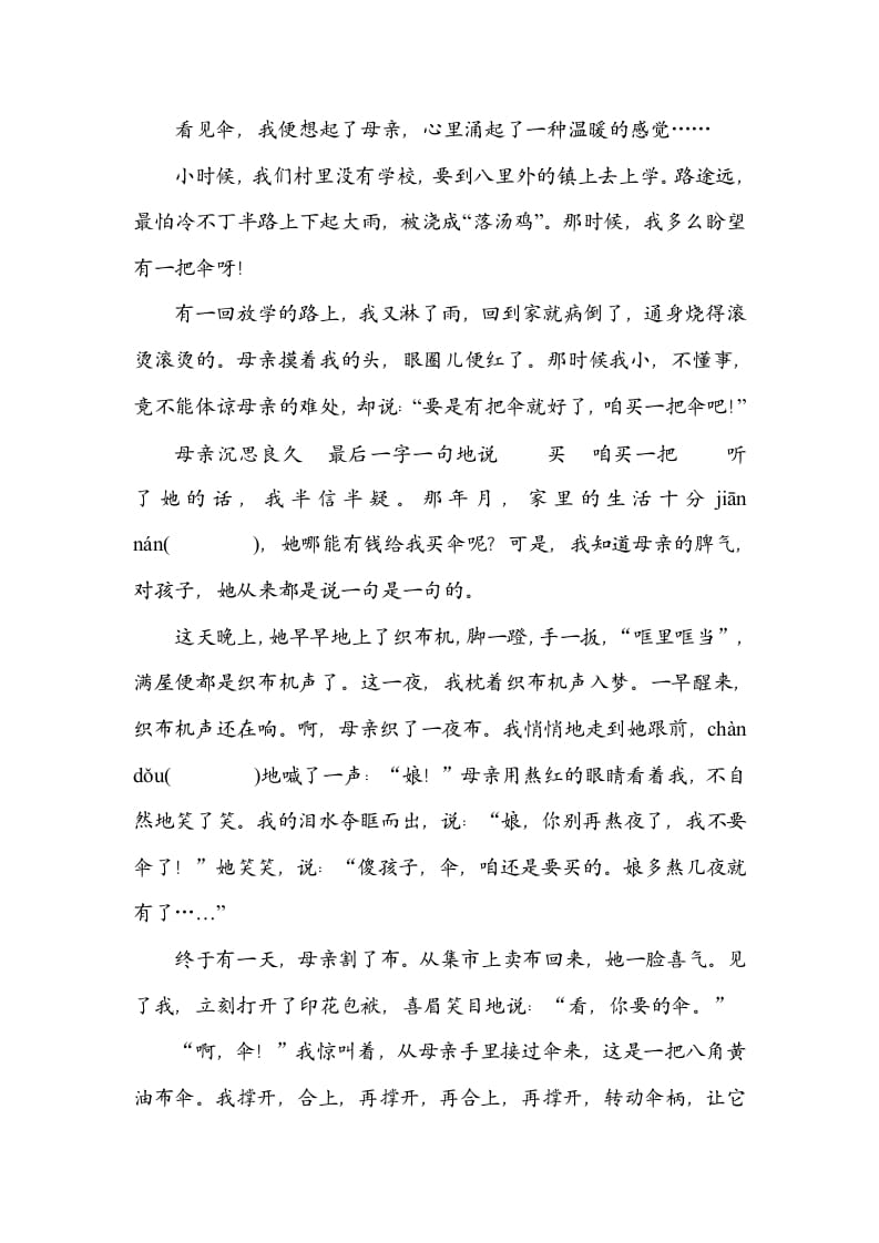 图片[3]-三年级语文上册标点符号（部编版）-知识笔记