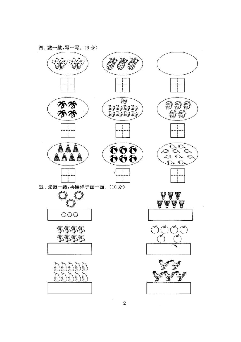 图片[3]-一年级数学上册单元期中期末精品测试卷22份附完整答案(北师大版)-知识笔记