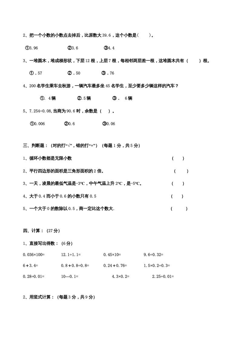 图片[2]-五年级数学上册期末测试卷（苏教版）-知识笔记